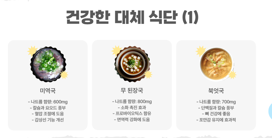 건강한 대체 식단