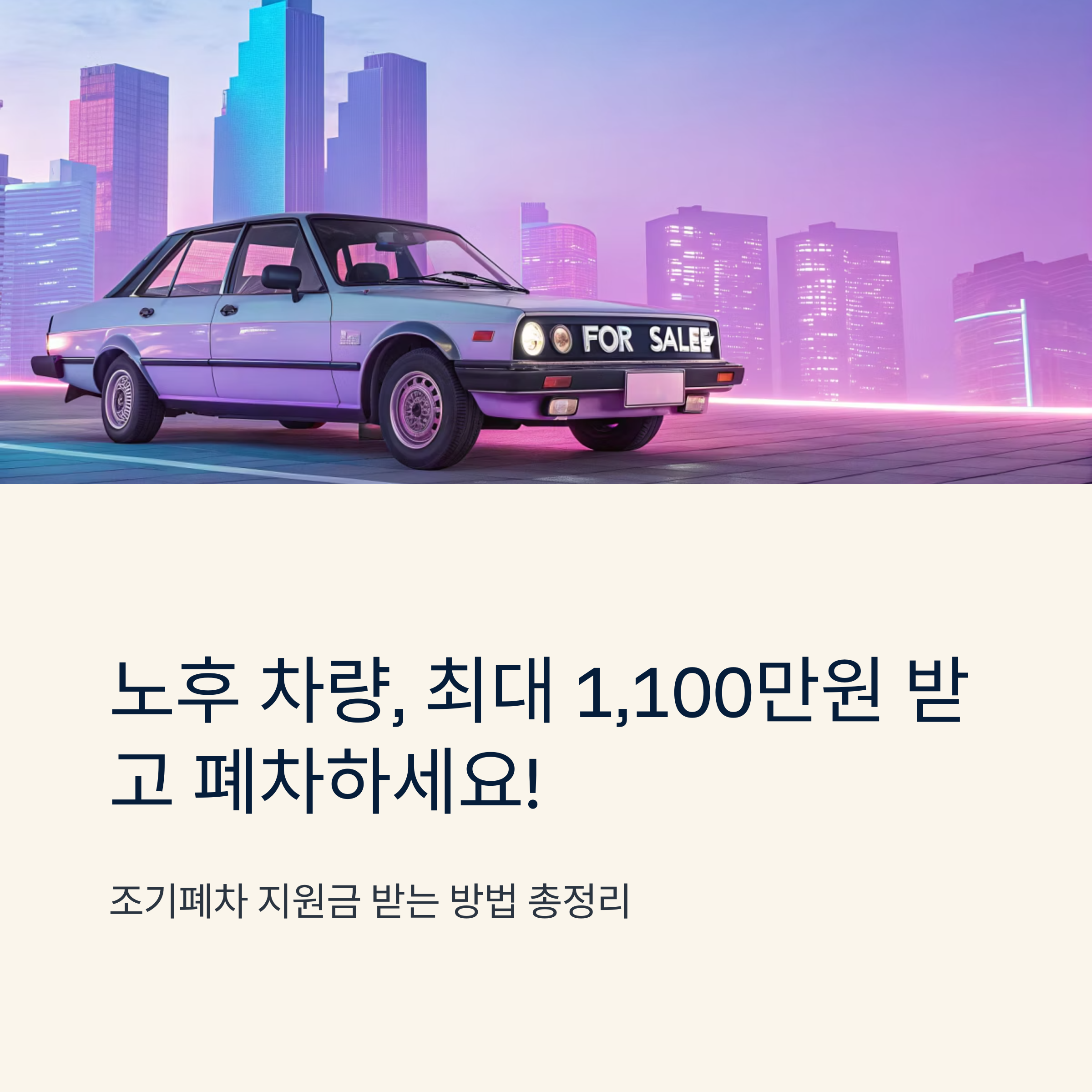 조기폐차 대상 조회 방법 공유