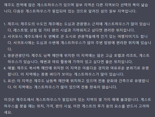 ChatGPT를 활용해서 여행 계획 짜는법