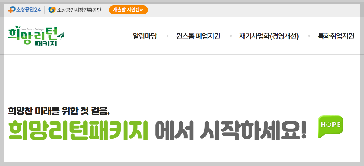 소상공인 경영개선 지원금