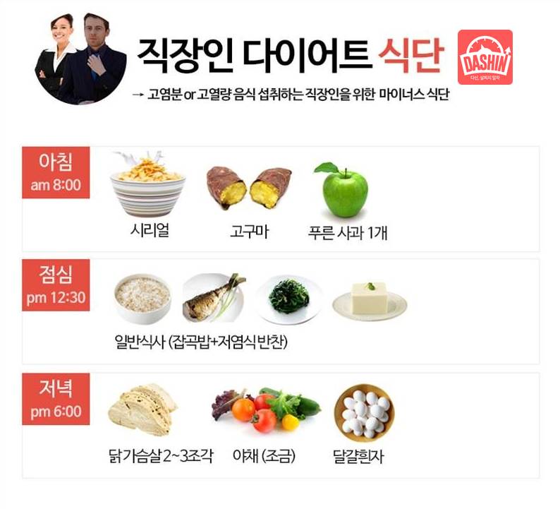 직장인-다이어트식단