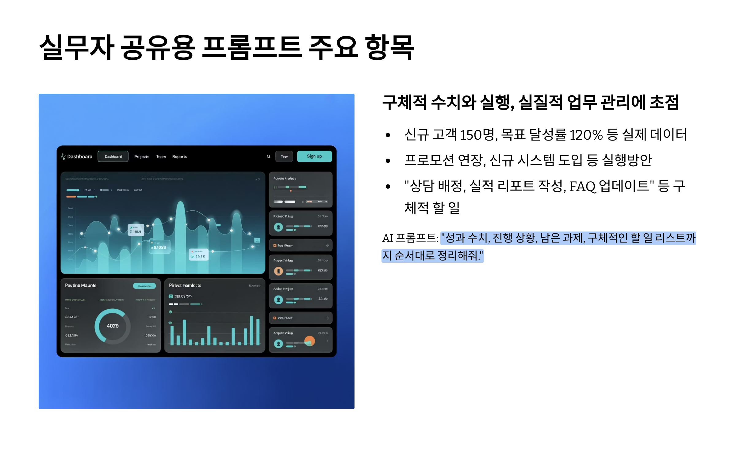 실무자-공유용-프롬프트-주요-항목