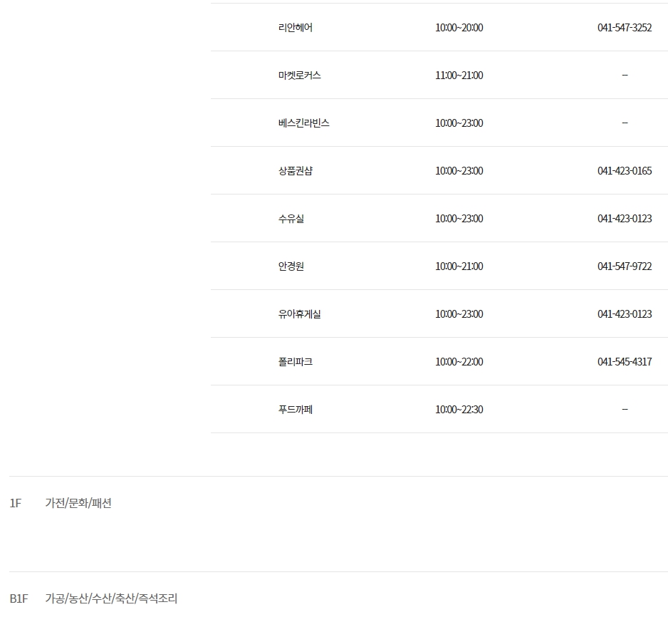 이마트 트레이더스 천안점 층별 안내