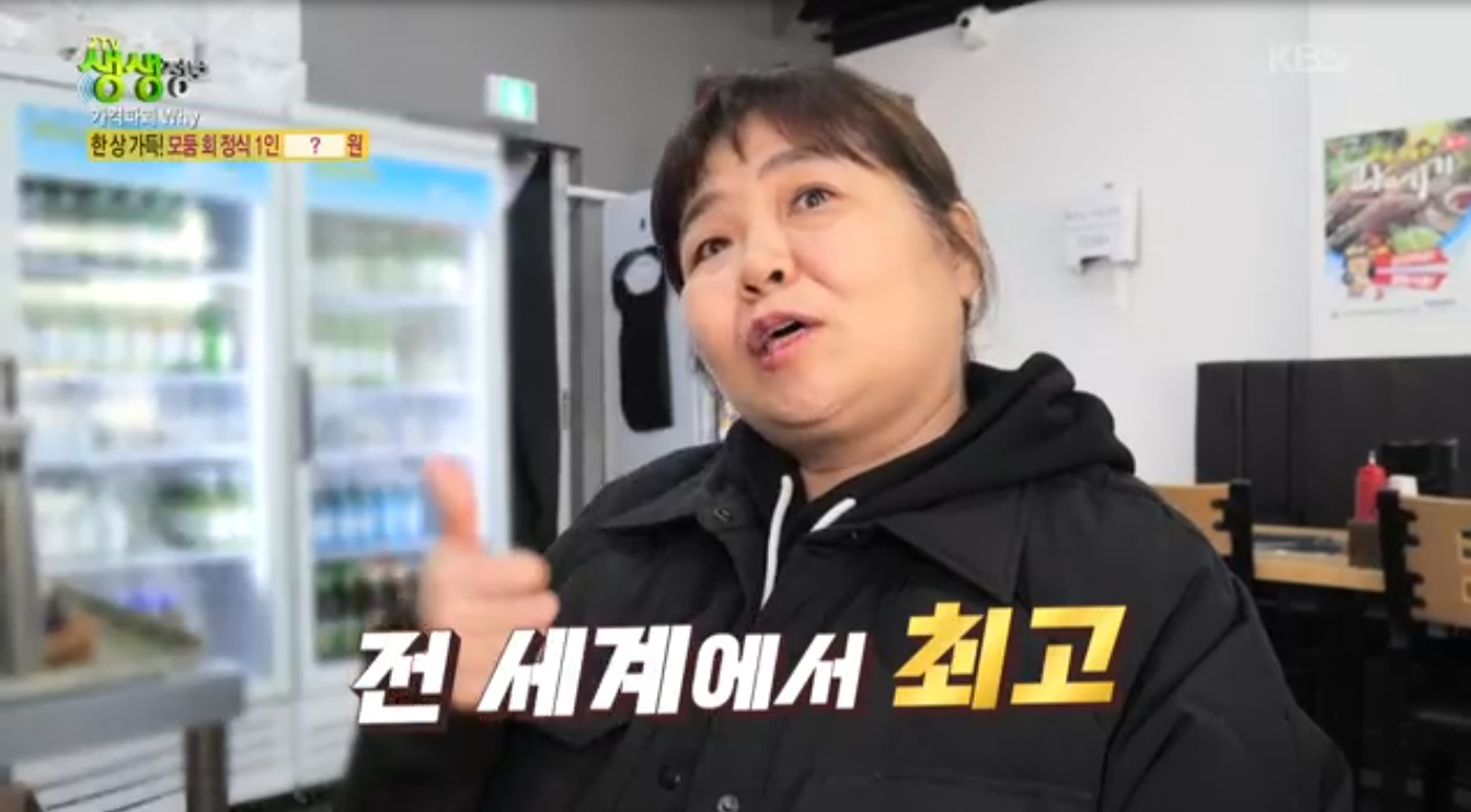생생정보 가격파괴why 모둠회정식 인천 서구