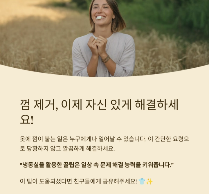 냉동실 하나로 옷에 붙은 껌 제거하는 법