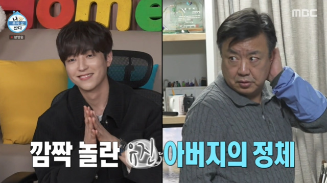 나혼자산다 이유진 아빠