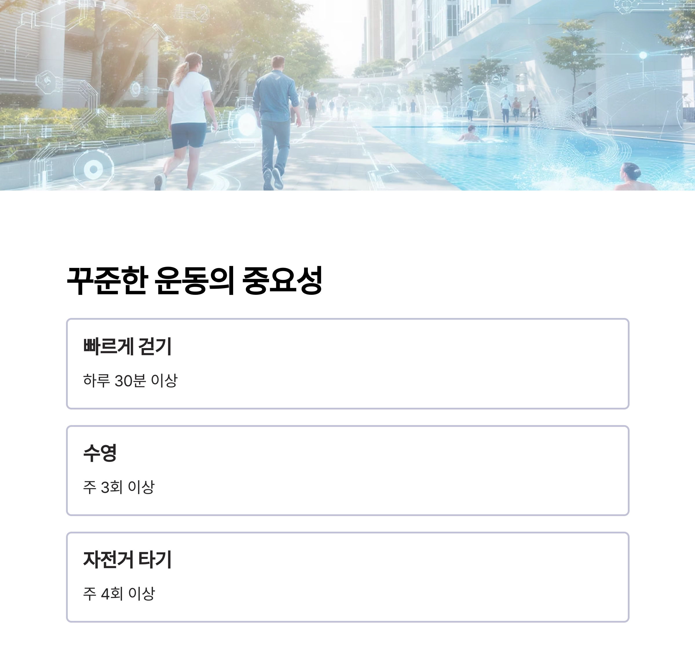 혈압 걱정 없는 삶! 고혈압 예방을 위한 생활습관 총정리