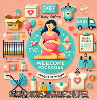 2025 중기 근로자 출산축하 바우처 사업 [+ 20만원 지원]