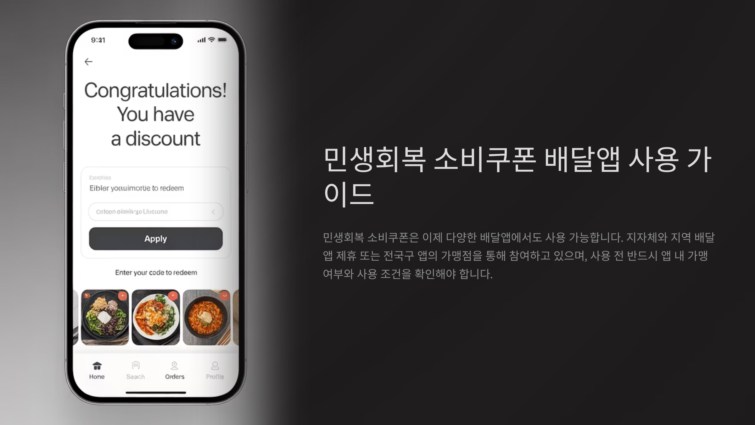 소비쿠폰 배달앱 사용 개요