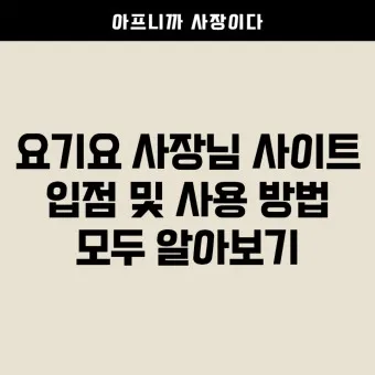 요기요사장님사이트 부가세_21