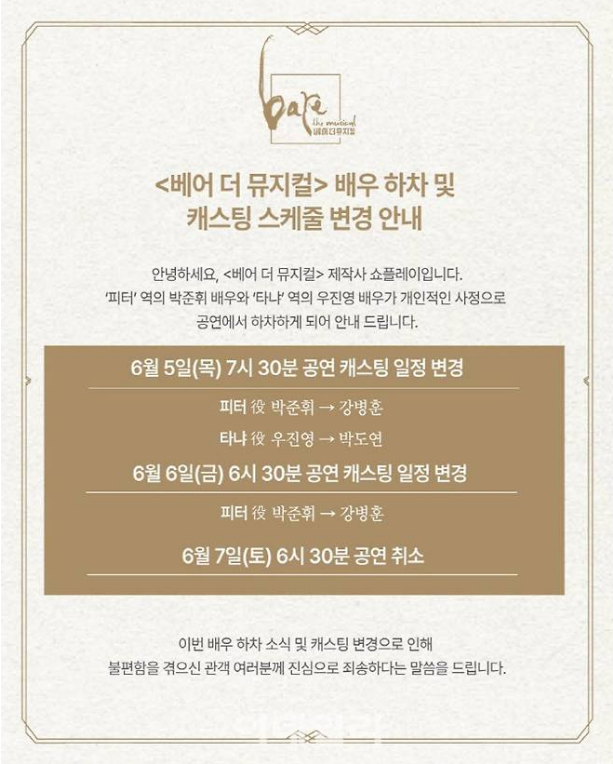 박준휘 우진영,박준휘 인스타,우진영 인스타,박준휘 우진영 사건 정리,베어 더 뮤지컬 하차,공연 환불 방법