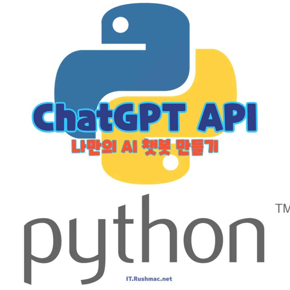 ChatGPT API를 활용하는 방법
