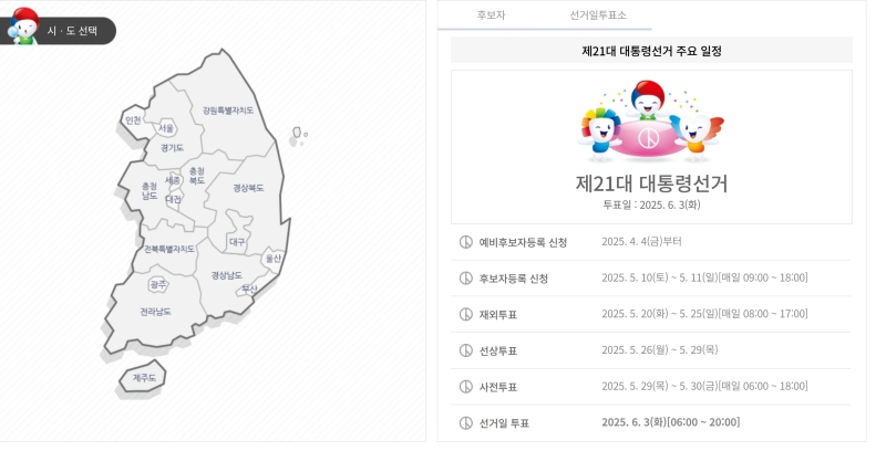 대통령선거 개표현황