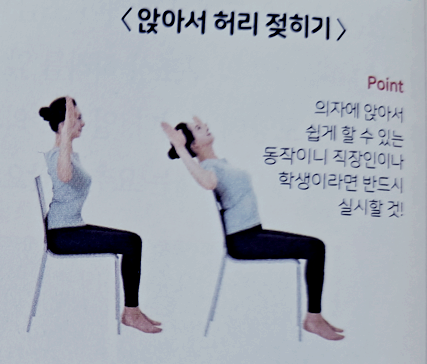 앉아서-허리-젖히기