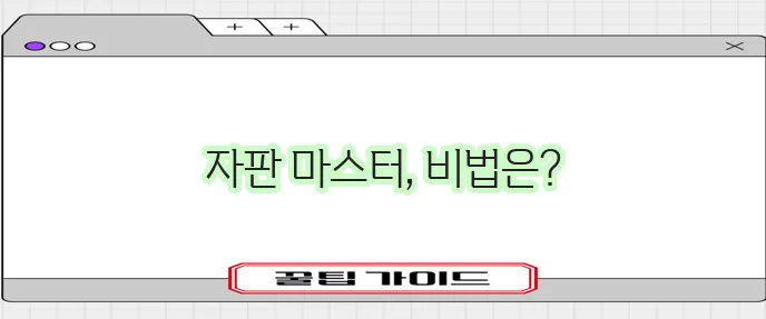 무료 한글타자 연습으로 자판연습을 확실하게!