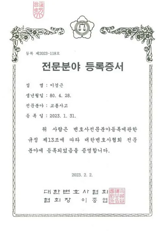 법무법인 대인 교통사고 김기창 변호사 사무소