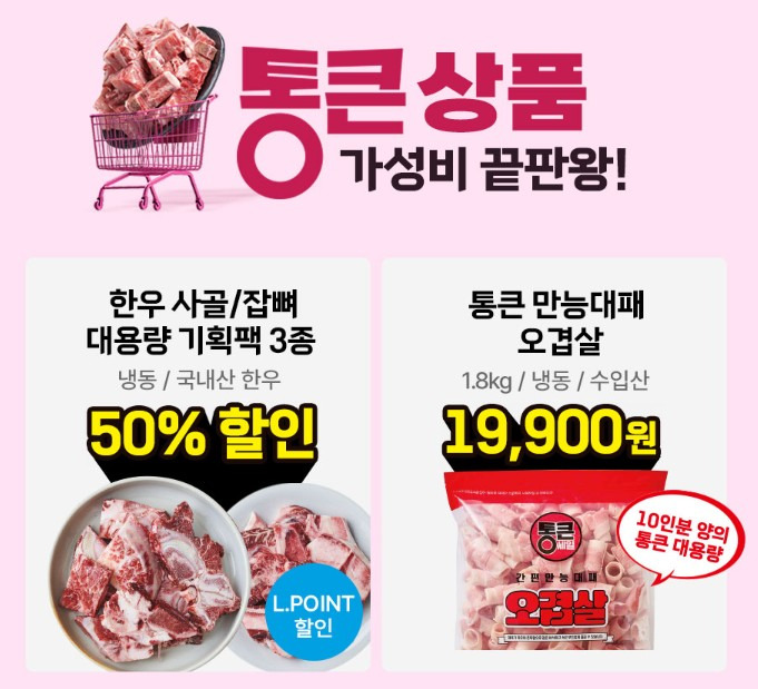 롯데마트 12월 통큰세일 연말세일 정보