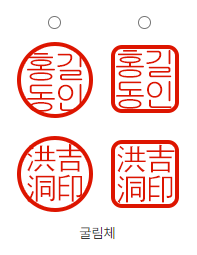 인터넷 전자 온라인 도장