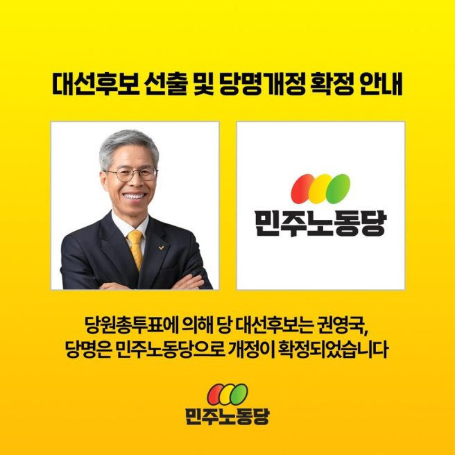 민주노동당 국회의원 명단