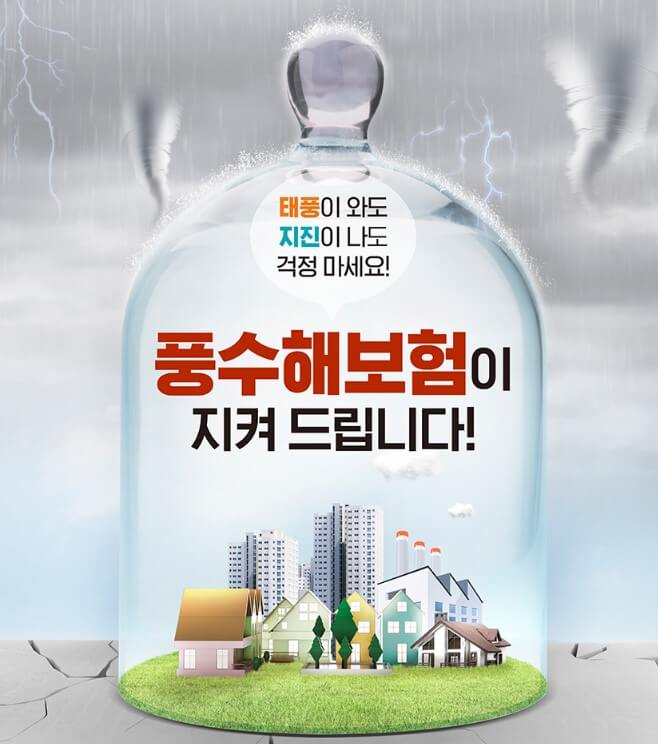 소상공인풍수해보험 가입안내