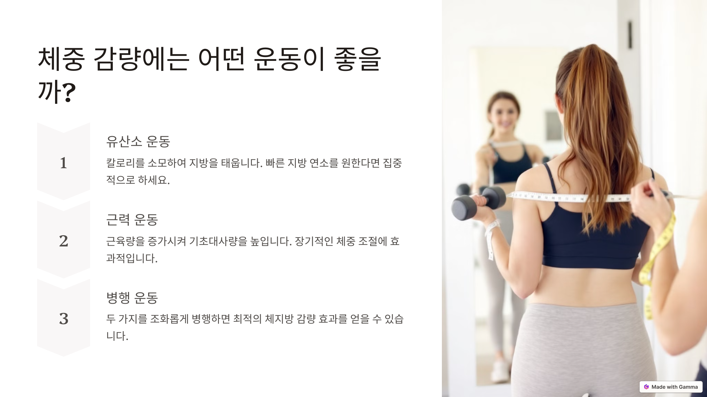 유산소 운동 VS 근력 운동, 어떤 것이 더 좋을까?