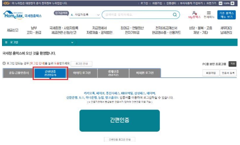 2024 연말정산 미리보기 서비스