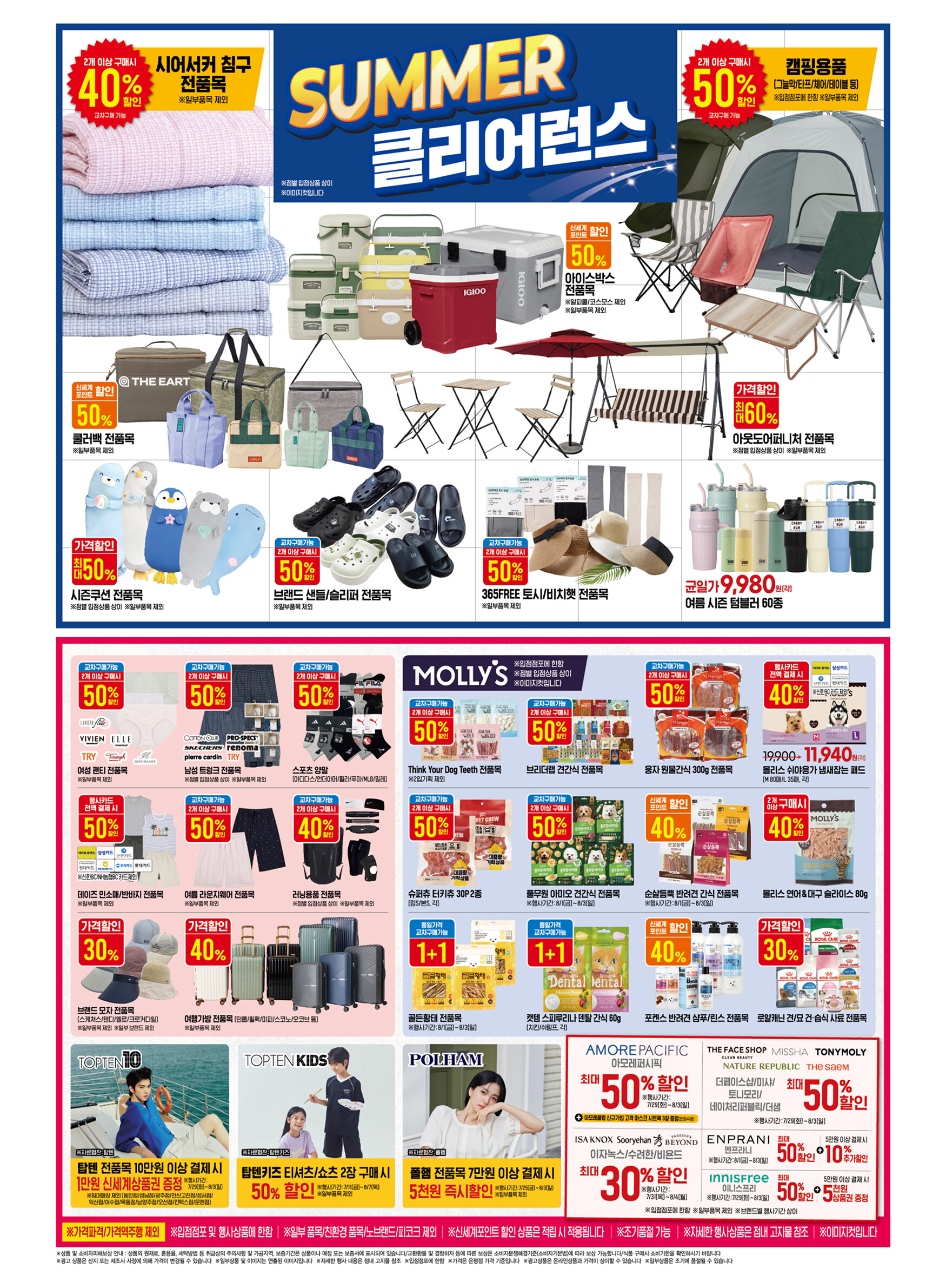 &quot;이마트 8월 고래잇페스타 2025 대형마트 여름프로모션 총정리 - 삼겹살 788원 실속 분석&quot;