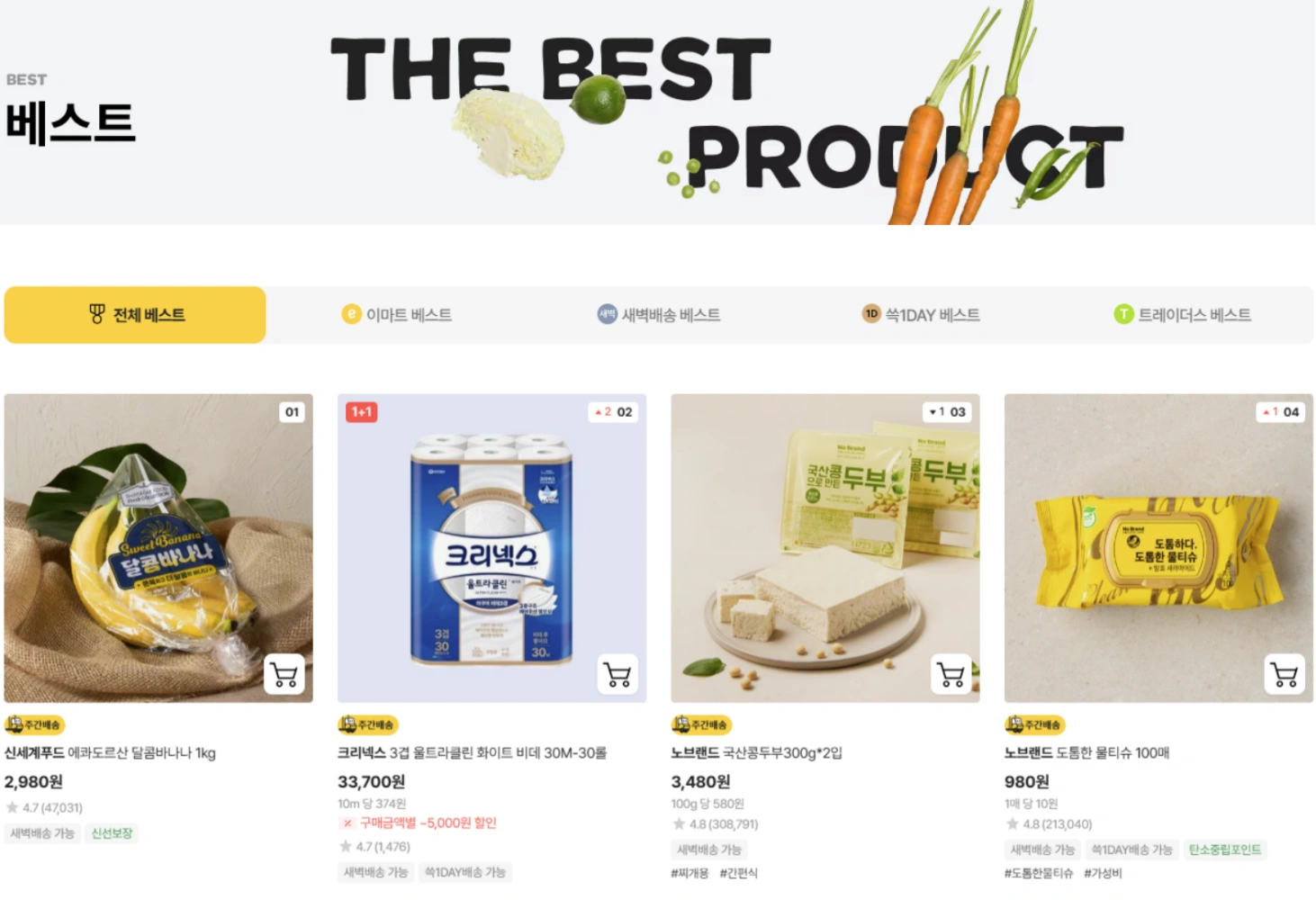 이마트-세일-기간-품목