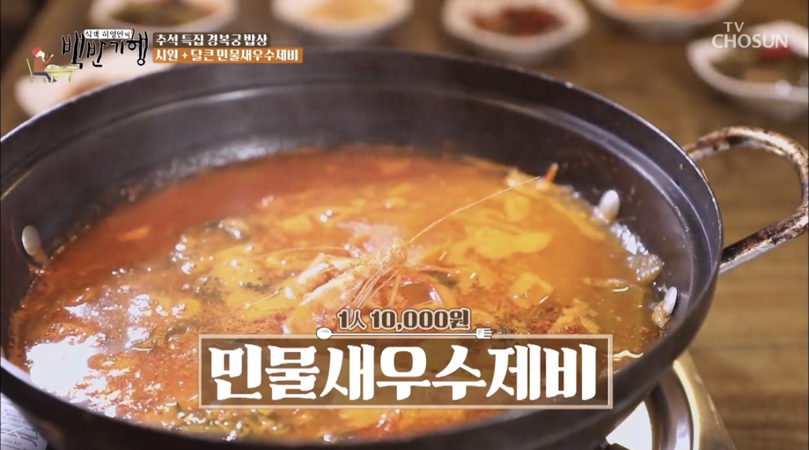 백반기행민물새우수제비사진
