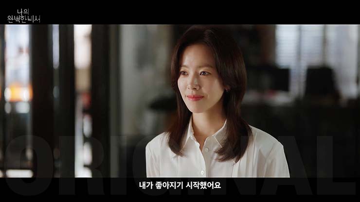 나의 완벽한 비서 11회 줄거리