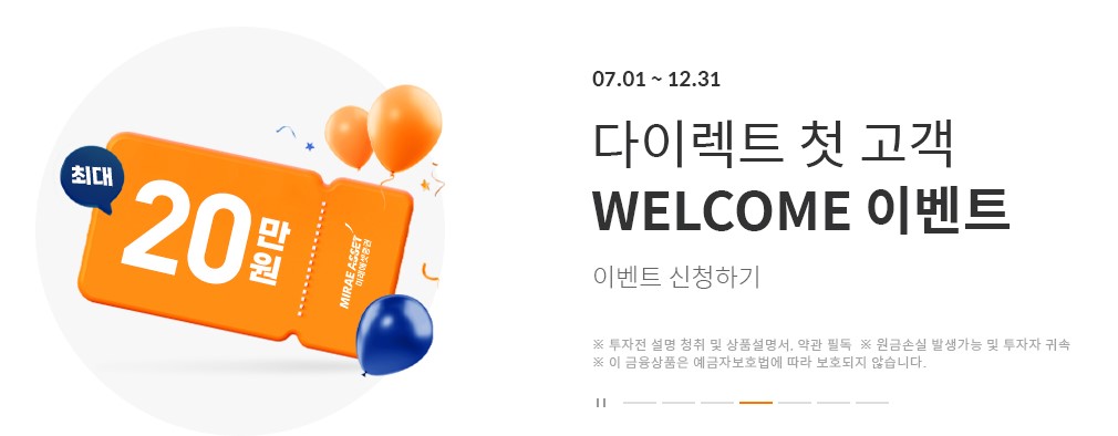 미래에셋증권 비대면 계좌개설 이벤트