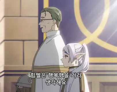 장송의프리렌-행복했을거라말하는하이터-이미지