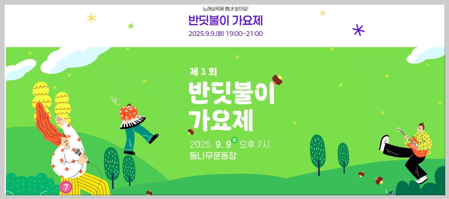 무주반딧불 축제