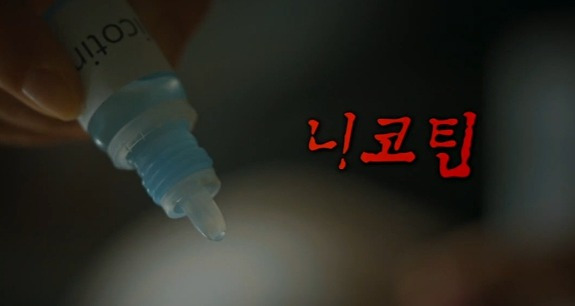 니코틴 살인 사건 개요