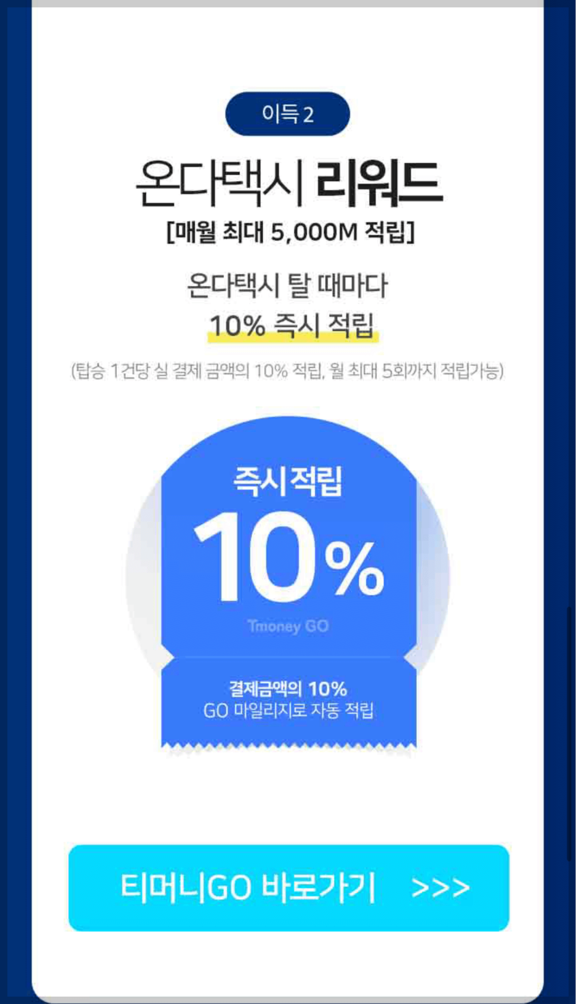 티머니GO 회원가입, 카드 등록 절차