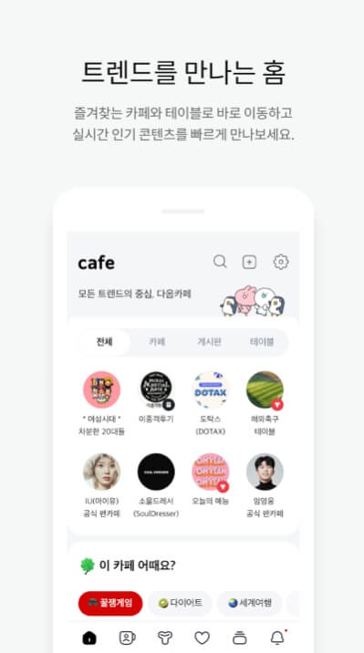 다음 카페 모바일앱 다운로드