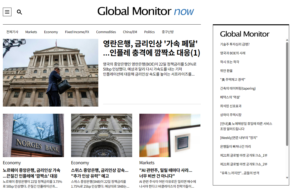 글로벌모니터