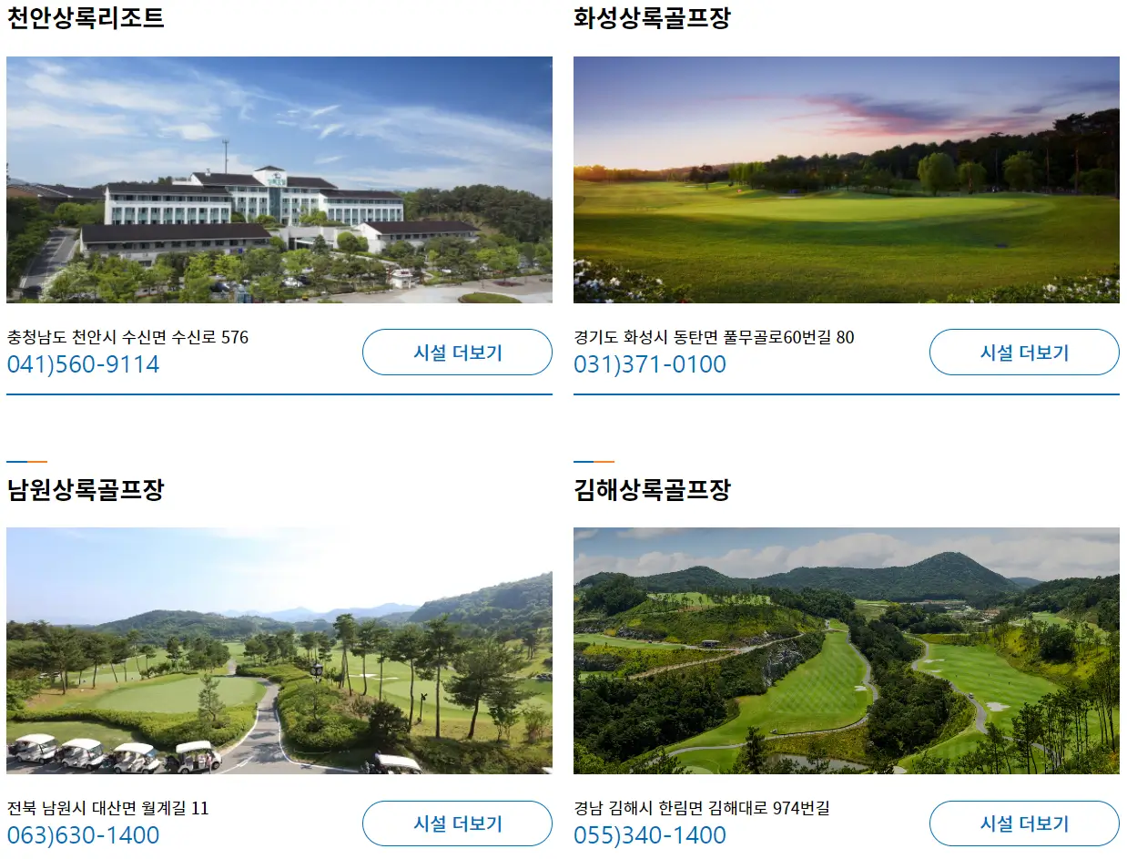 공무원연금관리공단 사업안내-복지시설사업