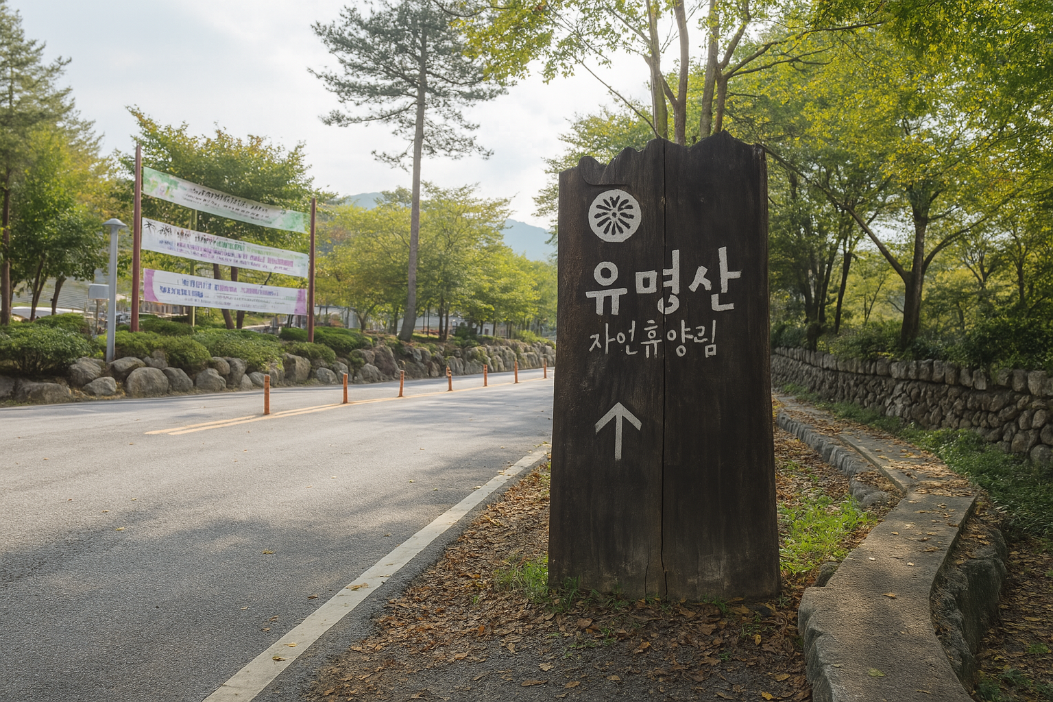 유명산자연휴양림