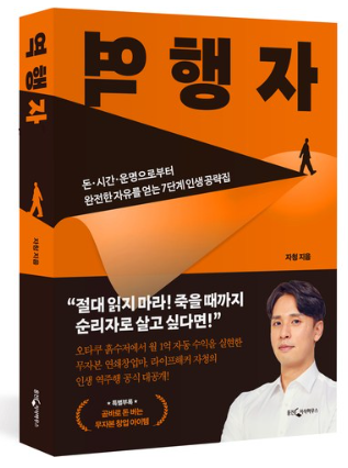 역행자