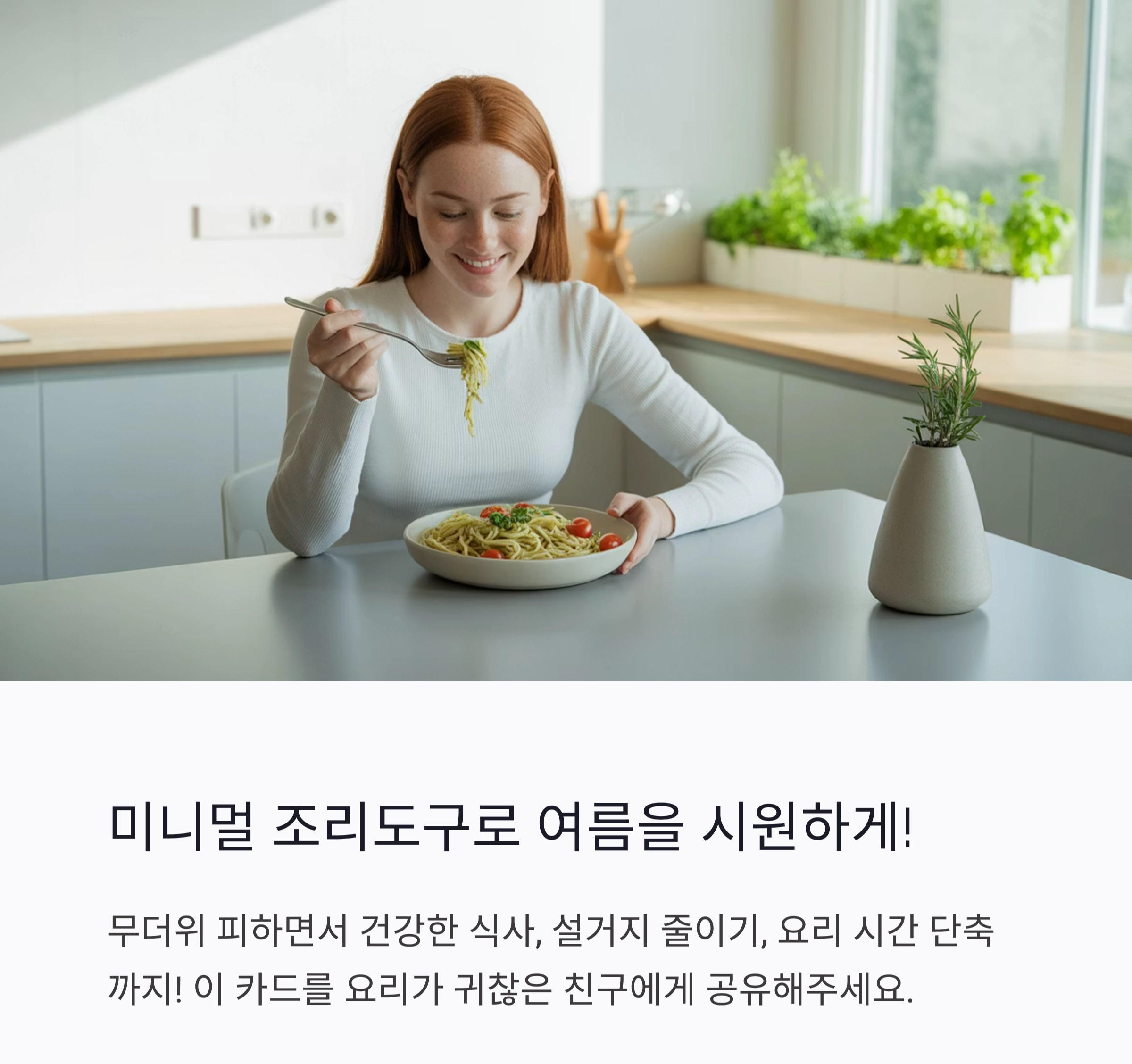 미니멀 조리도구로 즐기는 여름철 가벼운 식단 아이디어
