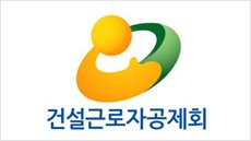 건설근로자 유족 퇴직공제금