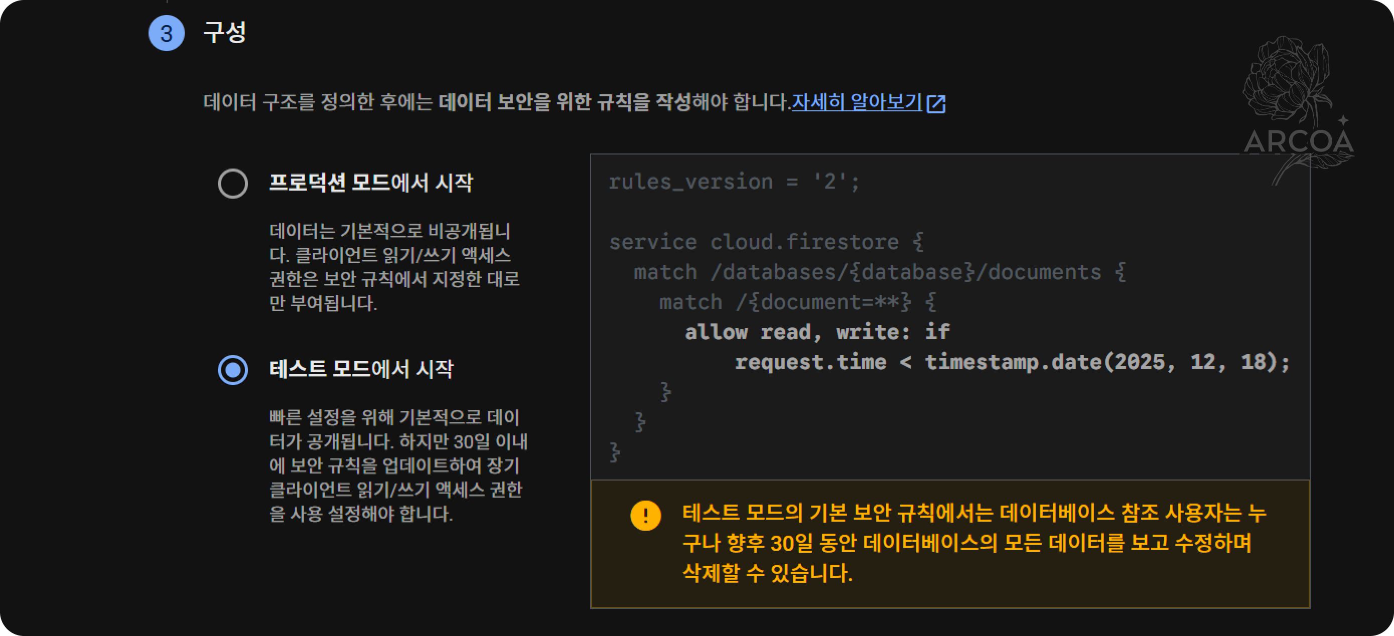 그림 5. 테스트 모드의 위험 화면