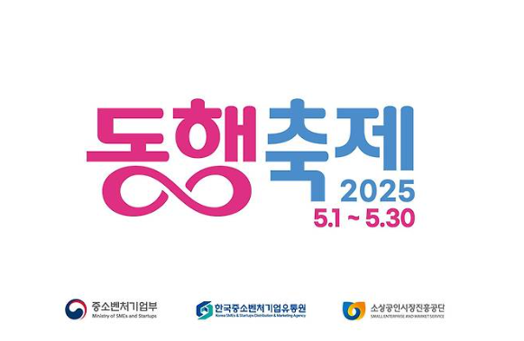 2025 동행축제 참여 방법, 경품&이벤트 행사 총정리
