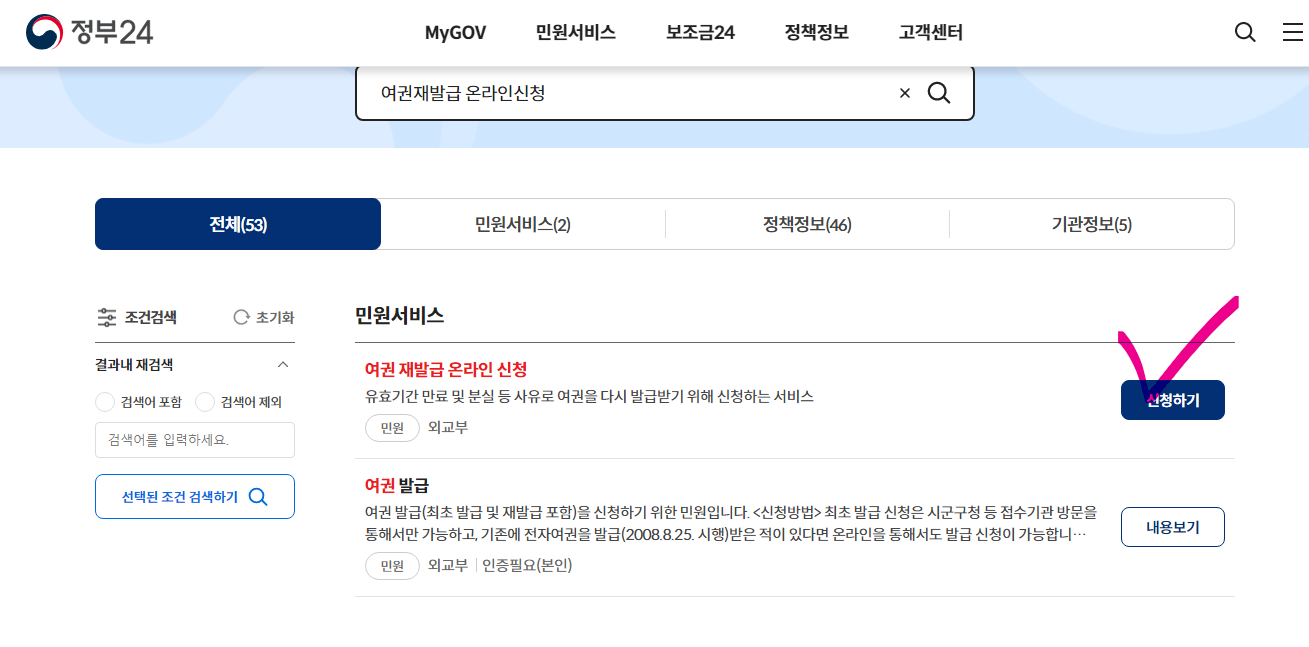 정부24 홈페이지 여권 재발급 온라인 신청