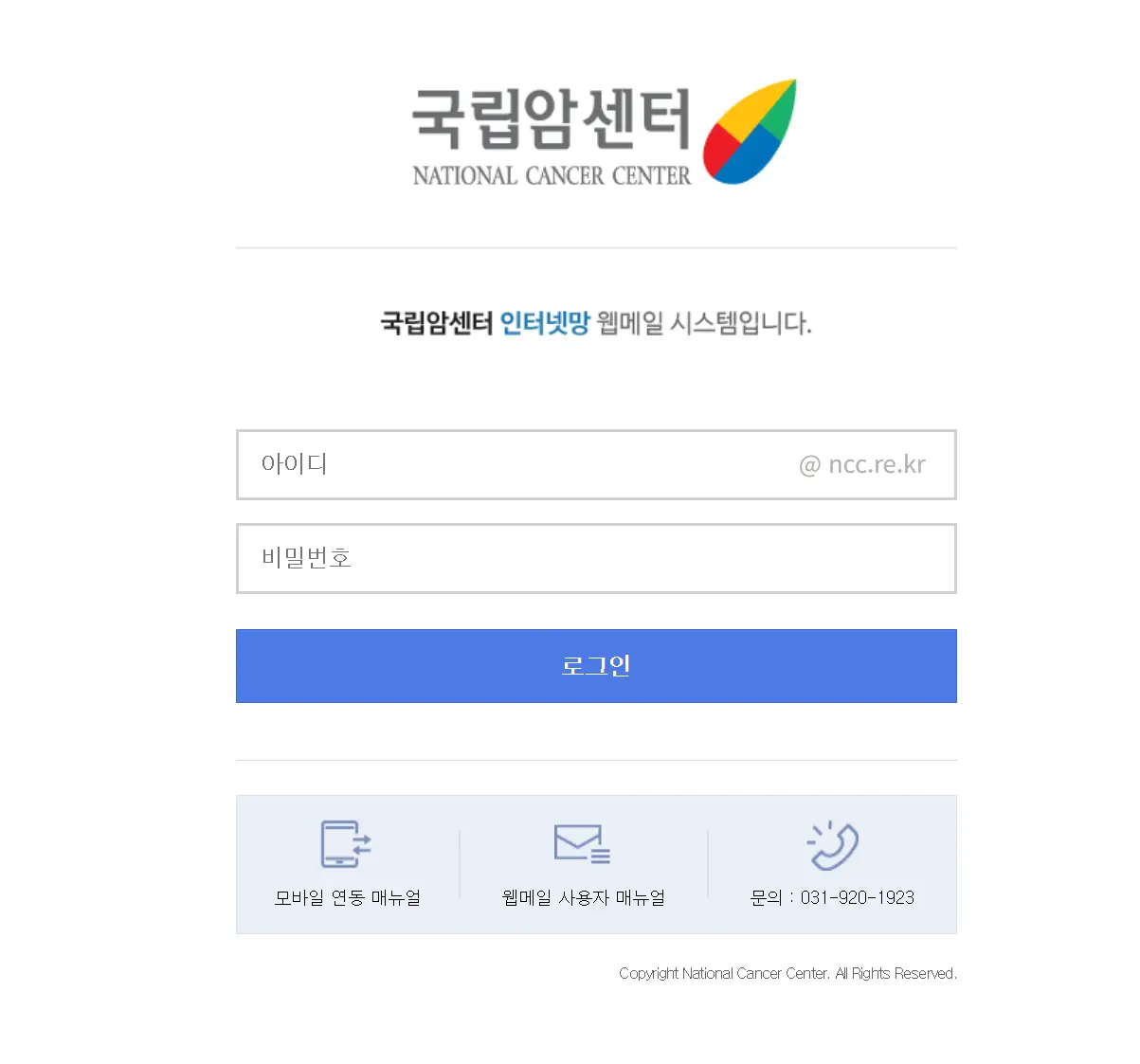 국립암센터-인터넷망-웹메일-시스템