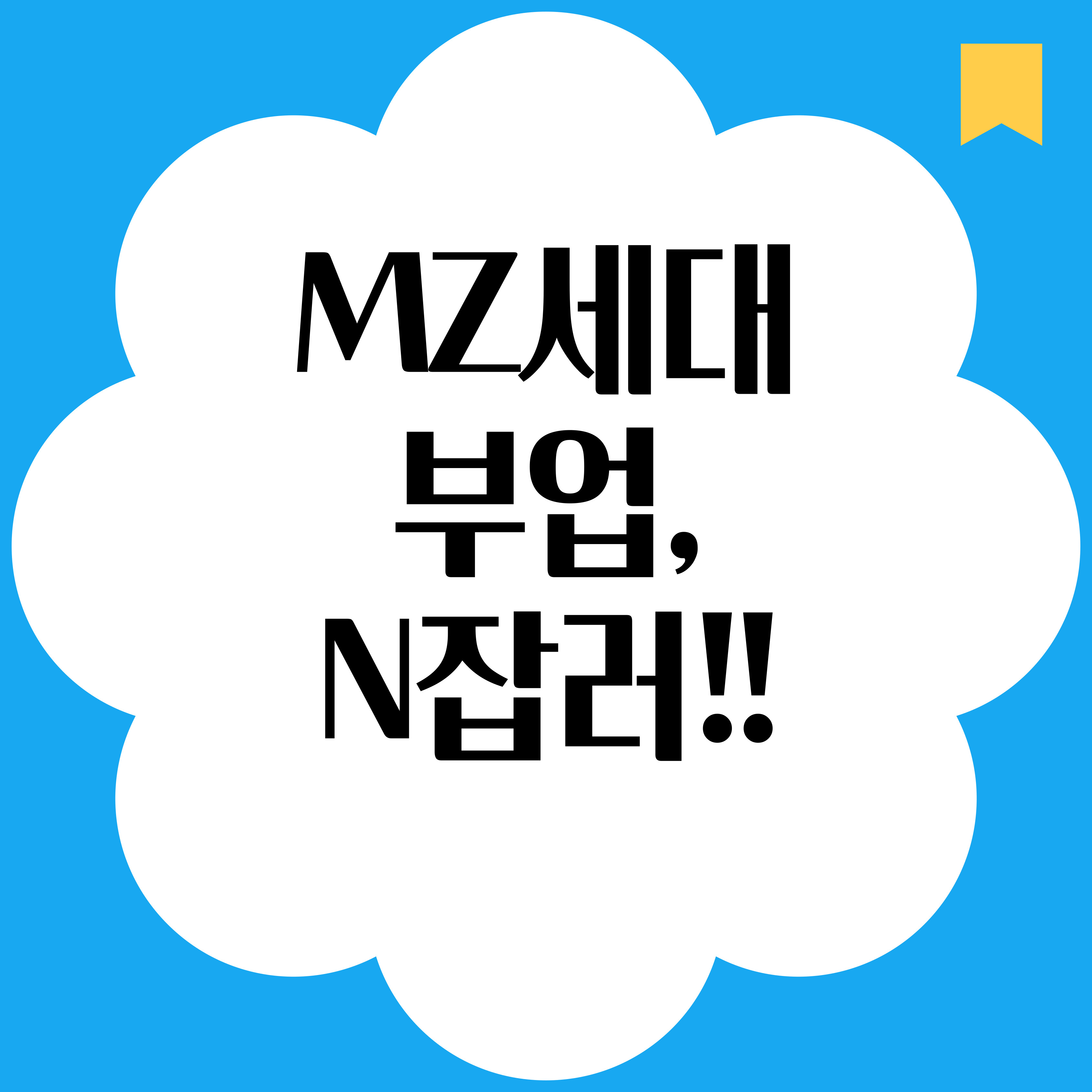 MZ세대 부업