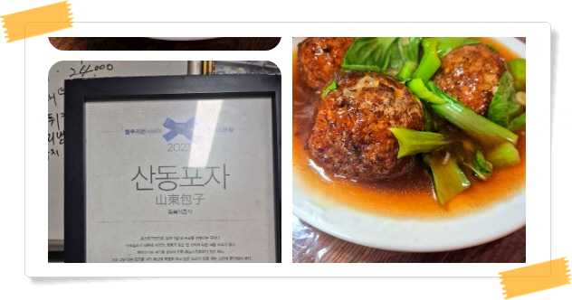 전현무계획2 인천 정통중화요리 홍소스즈토우 후기