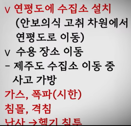 노상원 수첩 내용