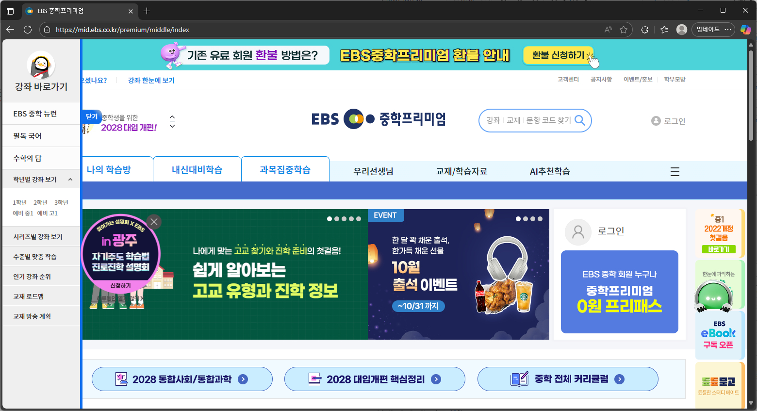 ebs중학프리미엄-사이트